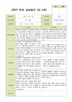 평가제 -만 5세 25명 2학기 부모상담일지  발달평가 관찰일지 75p-10