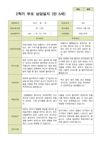 평가제 -만 5세 25명 2학기 부모상담일지  발달평가 관찰일지 75p-12