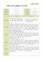 평가제 -만 5세 25명 2학기 부모상담일지  발달평가 관찰일지 75p-16