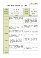 평가제 -만 5세 25명 2학기 부모상담일지  발달평가 관찰일지 75p-17