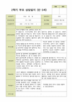 평가제 -만 5세 25명 2학기 부모상담일지  발달평가 관찰일지 75p-18