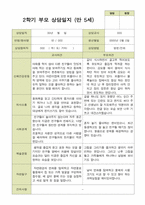 평가제 -만 5세 25명 2학기 부모상담일지  발달평가 관찰일지 75p-20