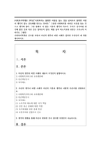 (사회복지학개론 3학년) 사회복지학개론 공부를 하면서 자신의 생각이 바뀐 사례가 있다면 무엇인지 세 개를 제시하시오-1