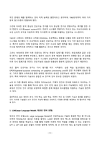 IT와경영정보시스템 2024년 2학기 방송통신대 중간과제물)인공지능(AI) 학습을 위해 고안된 LLM(Large Language Model 대규모 언어 모형)과 LMM(Large Multimodal Model 대규모 멀티모달 모형)을 비교 설명하고 Deep Learning과의 관계에 대해 논하시오 등-5