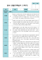 평가제 1학기 2학기 영아 관찰일지 만 0세 6명-6