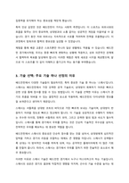 생활스포츠에서 소개하고 있는 종목을 체험하고 소감문을 간략하게 작성하고 해당 종목의 기술 한가지를 선택하여 효과적인 지도 방법에 대해 작성하시오-3