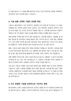 생활스포츠에서 소개하고 있는 종목을 체험하고 소감문을 간략하게 작성하고 해당 종목의 기술 한가지를 선택하여 효과적인 지도 방법에 대해 작성하시오-4