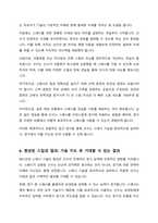 생활스포츠에서 소개하고 있는 종목을 체험하고 소감문을 간략하게 작성하고 해당 종목의 기술 한가지를 선택하여 효과적인 지도 방법에 대해 작성하시오-5