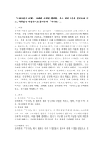 (2024학년도 2학기, 중간과제물, 교육고전의이해, 공통형) 『교육고전의 이해』 교재에 소개된 플라톤, 루소 저서 1권을 선택하여 읽고, 독후감을 작성하시오.(플라톤의 『국가론』 )-2