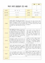 평가제- 만 4세 24명 1학기 2학기 부모상담일지-15