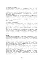 국민기초생활보장제도의 문제점과 해결방안에 대해서 서술해 보시오-2