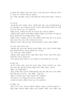 (생활스포츠I 3학년) 생활스포츠에서 소개하고 있는 종목을 체험하고 소감문을 간략하게 작성하고, 해당 종목의 기술 한가지를 선택하여 효과적인 지도 방법에 대해 작성하시오.-9