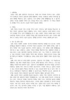 사회복지4 사례관리론 심청의 사례를 기반으로 사례개요와 가계도를 작성 후 욕구 및 문제 사정을 한 후 장단기 목표를 수립-3