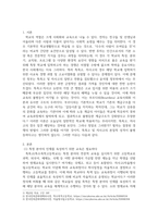 유아3 교육사회학 2025학년도부터 일반계 고등학교로 일괄 전환될 예정이었던 자율형사립고 외국어고 국제고의 존치가 확정-3