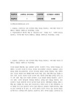 교육1유아1 인간행동과사회환경 동물과는 근본적으로 다른 인간만의 행동 특성을 정리하고, 이에 대한 자신의 견해를 구체적으로 작성-2