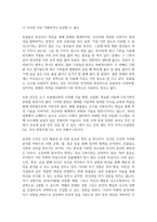 교육1유아1 인간행동과사회환경 동물과는 근본적으로 다른 인간만의 행동 특성을 정리하고, 이에 대한 자신의 견해를 구체적으로 작성-3