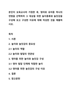 본인이 보육교사라 가정한 후, 영아와 유아중 하나의 연령을 선택하여 그 대상을 위한 놀이종류와 놀잇감을 구성해 보고 구성한 이유에 대해 작성한 것을 제출하시오.-1