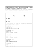 (인간행동과사회환경 1학년) 1. 동물과는 근본적으로 다른 인간만의 행동 특성을 정리하고, 이에 대한 자신의 견해(또는 경험)를 구체적으로 작성하세요.-1