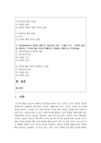 (인간행동과사회환경 1학년) 1. 동물과는 근본적으로 다른 인간만의 행동 특성을 정리하고, 이에 대한 자신의 견해(또는 경험)를 구체적으로 작성하세요.-2