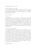 (인간행동과사회환경 1학년) 1. 동물과는 근본적으로 다른 인간만의 행동 특성을 정리하고, 이에 대한 자신의 견해(또는 경험)를 구체적으로 작성하세요.-4