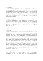 (인간행동과사회환경 1학년) 1. 동물과는 근본적으로 다른 인간만의 행동 특성을 정리하고, 이에 대한 자신의 견해(또는 경험)를 구체적으로 작성하세요.-5