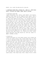 (인간행동과사회환경 1학년) 1. 동물과는 근본적으로 다른 인간만의 행동 특성을 정리하고, 이에 대한 자신의 견해(또는 경험)를 구체적으로 작성하세요.-8