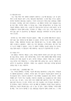 (인간행동과사회환경 1학년) 1. 동물과는 근본적으로 다른 인간만의 행동 특성을 정리하고, 이에 대한 자신의 견해(또는 경험)를 구체적으로 작성하세요.-12