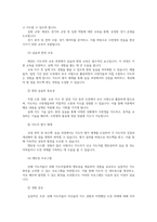 고단자심사 타기관의 교육프로그램을 살펴보고 태권도 지도자 교육방안에 대하여 논하시요0K-10