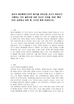 영아의 배변훈련(기저귀 떼기)을 어린이집 교사가 책임지고 수행하는 것이 옳은지에 대한 자신의 의견을 `찬성` 혹은 `반대` 입장에서 밝힌 후, 근거와 함께 주장하시오-1