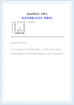 [교육심리학 2024] 1. 가드너(Gardner)의 다중지능이론을 설명하고, 그 교육적 시사점을 논하시오. 2. 콜버그(Kohlberg)의 도덕성 발달단계이론을 설명하고, 그 교육적 시사점을 논하시오. [가드너(Gardner)의 다중지능이론 + 콜버그(Kohlberg)의 도덕성 발달단계이론]-1