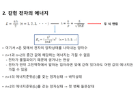 현대 물리학에 따른 수소모형-6