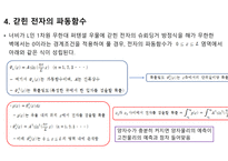 현대 물리학에 따른 수소모형-9