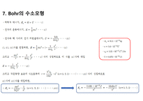 현대 물리학에 따른 수소모형-14