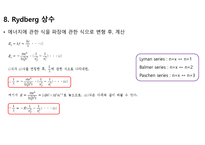 현대 물리학에 따른 수소모형-15