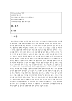 (남녀평등과법 3학년) 1. 많은 국가에서 통용되고 있는 “남녀평등”의 의의와 그 기본원리에 관해 간략히 서술하시오.(배점 : 12점) -2