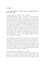 (남녀평등과법 3학년) 1. 많은 국가에서 통용되고 있는 “남녀평등”의 의의와 그 기본원리에 관해 간략히 서술하시오.(배점 : 12점) -3