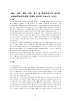 접수, 사정, 계획, 개입, 평가 및 종결과정으로 나누어 사회복지실천과정을 구체적 사례에 적용시켜 보시오-1