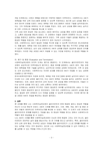 접수, 사정, 계획, 개입, 평가 및 종결과정으로 나누어 사회복지실천과정을 구체적 사례에 적용시켜 보시오-3