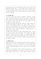 의료사회사업론_의료사회복지 실천모델 1가지를 선택하여 클라이언트 사정 및 개입 시 활용할 수 있는 사례에 대해 기술하시오-4