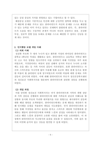 의료사회사업론_의료사회복지 실천모델 1가지를 선택하여 클라이언트 사정 및 개입 시 활용할 수 있는 사례에 대해 기술하시오-5