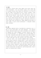 의료사회사업론_의료사회복지 실천모델 1가지를 선택하여 클라이언트 사정 및 개입 시 활용할 수 있는 사례에 대해 기술하시오-6