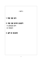 인공지능_독립 성분 분석을 이용하여 노이즈 제거를 수행한 연구를 조사하고 어느 분야에 응용되고 있는지 사례를 들어 조사하시오-2