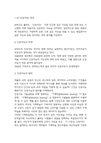 AI (인공지능) 관련기술과 기술적용 사례연구 & 인공지능 순기능과 역기능 분석과 느낀점-3