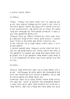 AI (인공지능) 관련기술과 기술적용 사례연구 & 인공지능 순기능과 역기능 분석과 느낀점-6