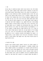 인보관과 자선조직협회의 주요내용과 차이점을 설명하고 초고령 사회에서 저소득 독거노인이 지역사회에서 지속적으로 살아갈 수 있도록 지원해야 하는 서비스의 제공의 주체로는 어떤 유형이 더 적합할지에 대하여 자신의 의견을 제시하시오-2