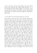 인보관과 자선조직협회의 주요내용과 차이점을 설명하고 초고령 사회에서 저소득 독거노인이 지역사회에서 지속적으로 살아갈 수 있도록 지원해야 하는 서비스의 제공의 주체로는 어떤 유형이 더 적합할지에 대하여 자신의 의견을 제시하시오-5