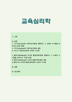 [교육심리학 2024년] 1. 가드너의 다중지능이론을 설명하고, 교육적 시사점 2. 콜버그의 도덕성 발달단계이론을 설명하고, 교육적 시사점-1