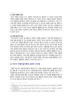 [교육심리학 2024년] 1. 가드너의 다중지능이론을 설명하고, 교육적 시사점 2. 콜버그의 도덕성 발달단계이론을 설명하고, 교육적 시사점-6