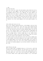 청소년 자녀와 부모의 갈등요인으로 세대 차이, 부모의 권위에 대한 자녀의 인식 차이, 발달적 특징으로 인한 갈등, 문제에 대한 인식의 차이, 출생순위에 따른 갈등 등이 있다 갈등요인 중 가장 큰 비중을 차지하는 요인은 무엇이라고 생각하는지에 대해 논의하시오-2