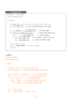 C++프로그래밍 2024년 2학기 방송통신대 출석수업과제물)각 예제의 완성된 소스코드(각 라인별로 주석(설명) 새로 추가)와 실행결과 화면을 제출하시오. -4